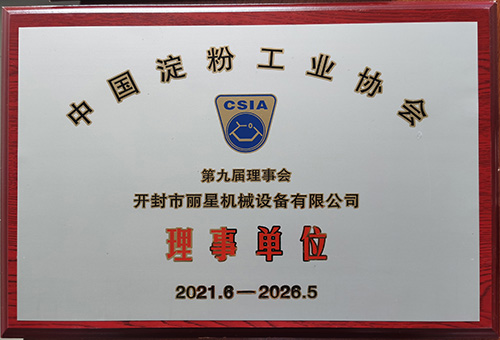 中国淀粉工业协会理事单位