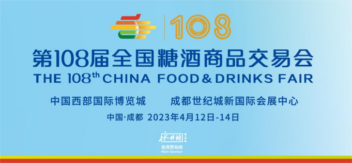 丽星邀您参加糖酒商品交易会